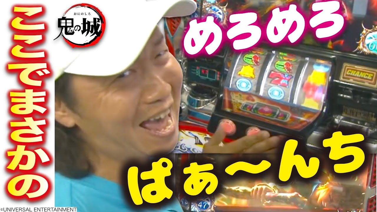 23話【俺たちのパチスロ】鬼の城（3/4）【LIVE配信】 - YouTube