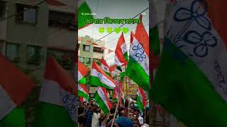 YouTube short video love 💕 YouTube #all India Trinamool Congress.
