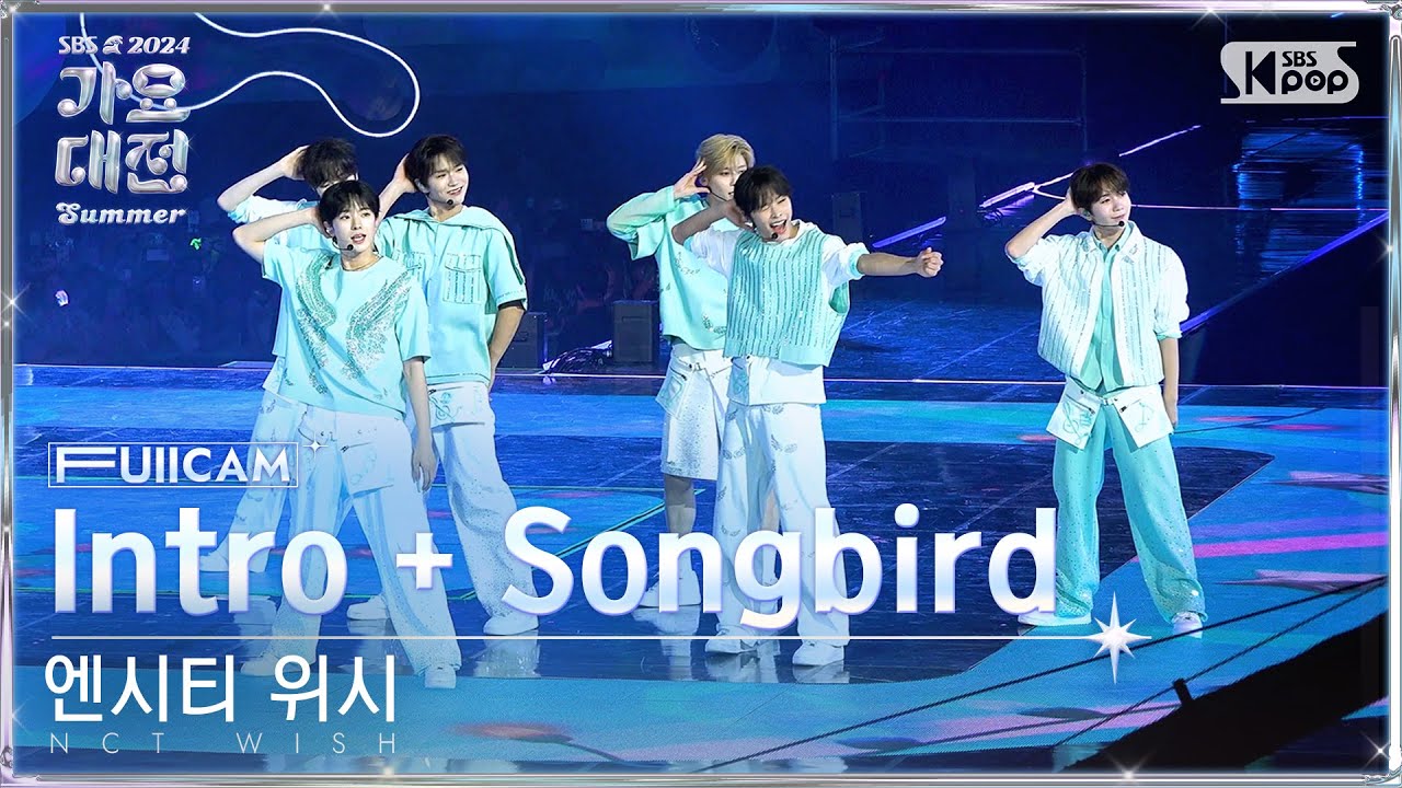 2024 가요대전 썸머 4K] 엔시티 위시 'Intro + Songbird' (NCT WISH