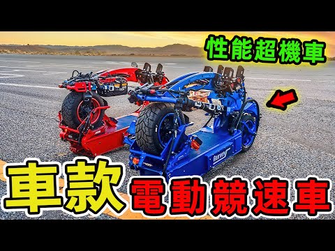 您會想騎的電動競速滑板車。第一名極速飆破時速 129 公里，續航力橫跨 130 公里，性能直逼重型機車！ |好奇風向標 #世界之最 #出類拔萃 #腦洞大開 #top10 #科技 #滑板車
