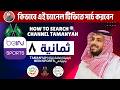 Channel TAMANYAH How To Add In Bein Receiver كيفية إضافة قناة إلى تطبيق تامانيا Channel TAMANYAH How To Add In Bein Receiver كيفية إضافة قناة إلى تطبيق تامانيا