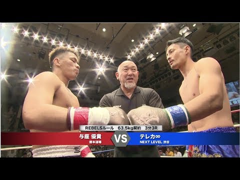 ボクシング REBELIOUS BEHAVIOR M REBELS.63 - YouTube