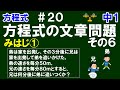 【中１数学 方程式】＃２０　方程式の文章問題　その６（みはじの問題①）　※道のり・速さ・時間の文章問題の解き方、考え方をくわしく解説！