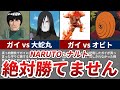 【NARUTO】ガイ先生が八門遁甲の陣を開放しても倒せない相手をまとめてみた