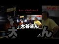 鼻の力で大谷翔平を当てる男サワさん