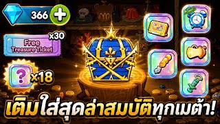 Going broke on treasure gacha! 100 floors of rewards + paid items, how many meta treasures will I...