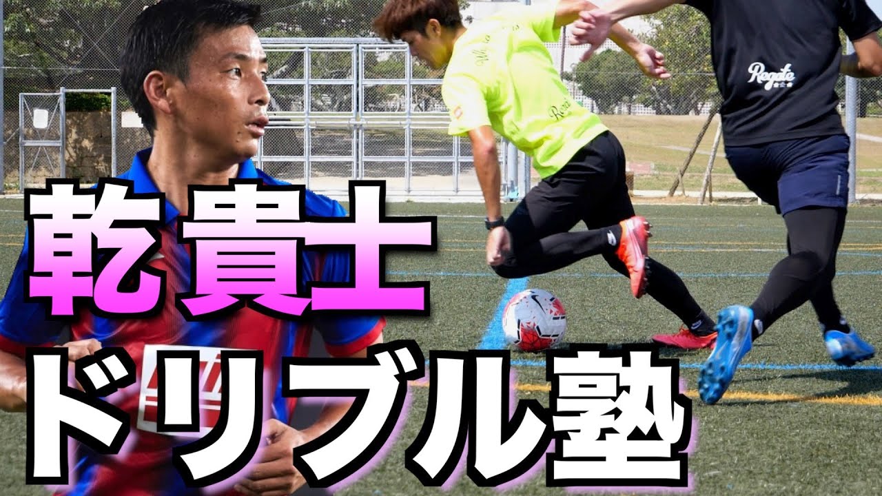 テクニシャン 日本が誇るファンタジスタ 乾貴士のドリブルテクニック5ワザを実践 解説 Youtube