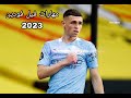 مهارات فيل فودين Hd 2023 ملخص لمسات وأهداف فيل فودين الفنيه في عالم كرة القدم 