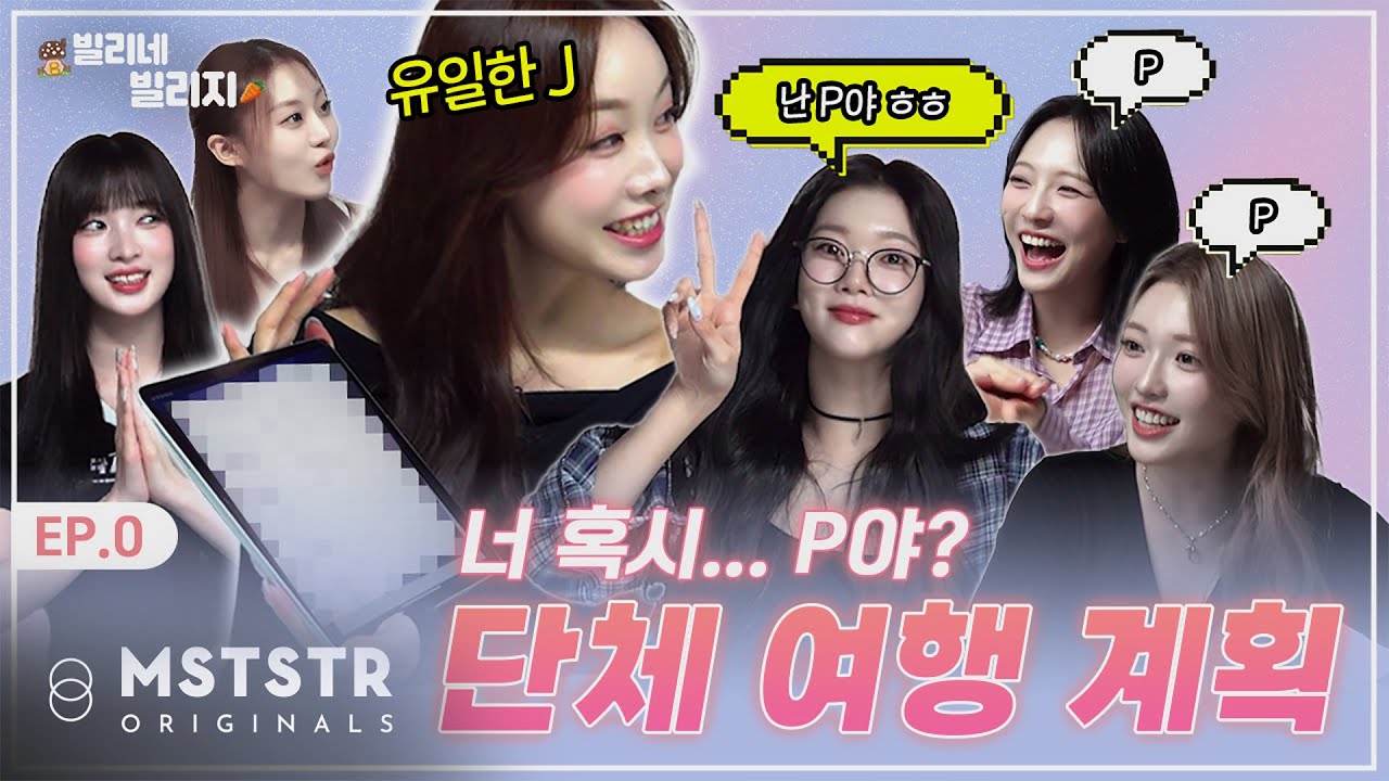 [빌리네 빌리지] EP.00 | 떠나요, 농껄의 세계로