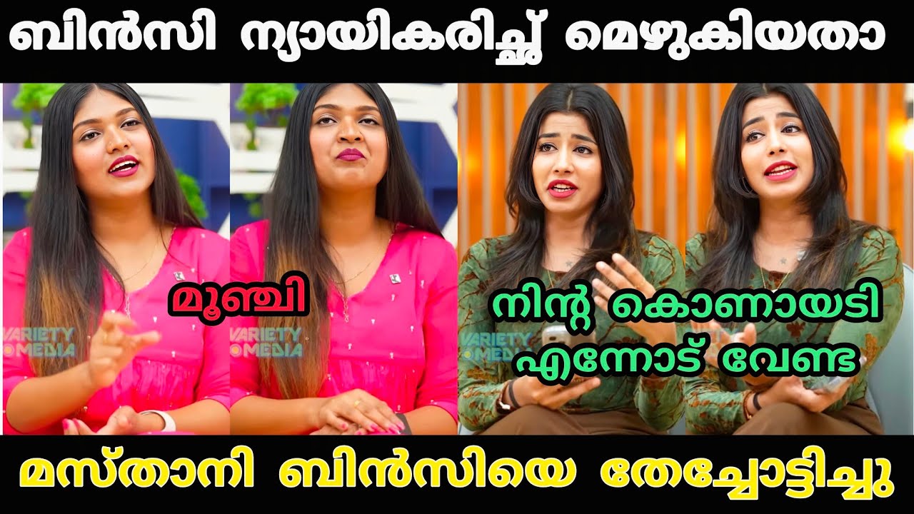 ഒരു കൈയബത്തം നാറ്റിക്കരുത് 😂 | RJ Bincy Interview Troll Video | Biggboss Malayalam | Troll Video