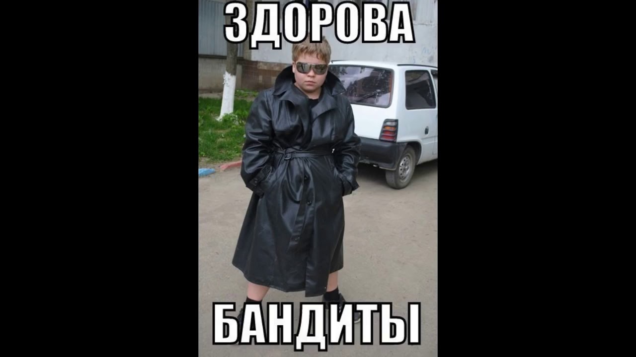 Бандиты картинки прикольные