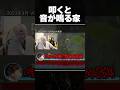 叩くと音が鳴るスタンミの家 #shorts #ヘンディー