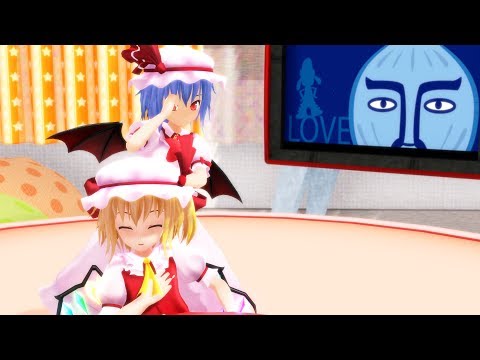 【東方MMD】Romantic Love【フランドール・スカーレット＆レミリア・スカーレット】