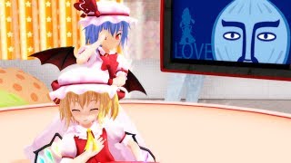 【東方MMD】Romantic Love【フランドール・スカーレット＆レミリア・スカーレット】