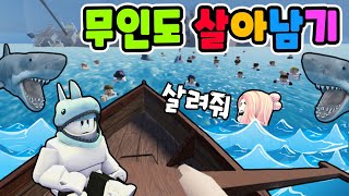 [로블록스] 배가 침몰해서 무인도에 갇혔어요!! 바다엔 상어들이 사람들을 잡아먹어요!! - 민또 경또 -