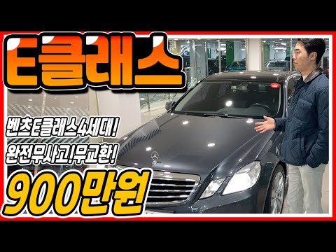 [허위없기로 소문난 용인오토허브 썸카의 중고차 추천_E클래스]말도 안되는 가격에 등장한 E클래스! 바로 확인하시죠!