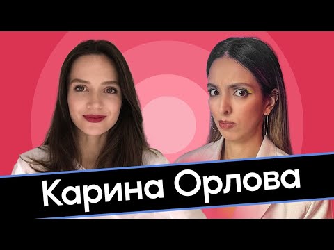 Карина Орлова: «Я ненавижу Россию»