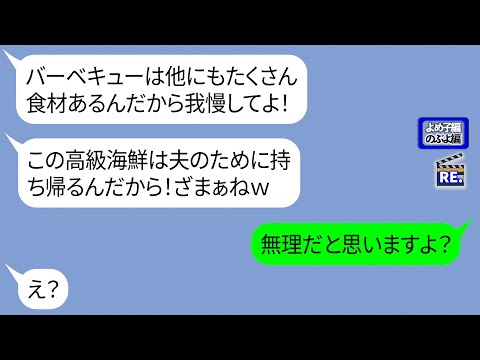 絶対に払わないと噂のママ友がBBQの会場に乗り込み高級海鮮をお持ち帰り【LINE】