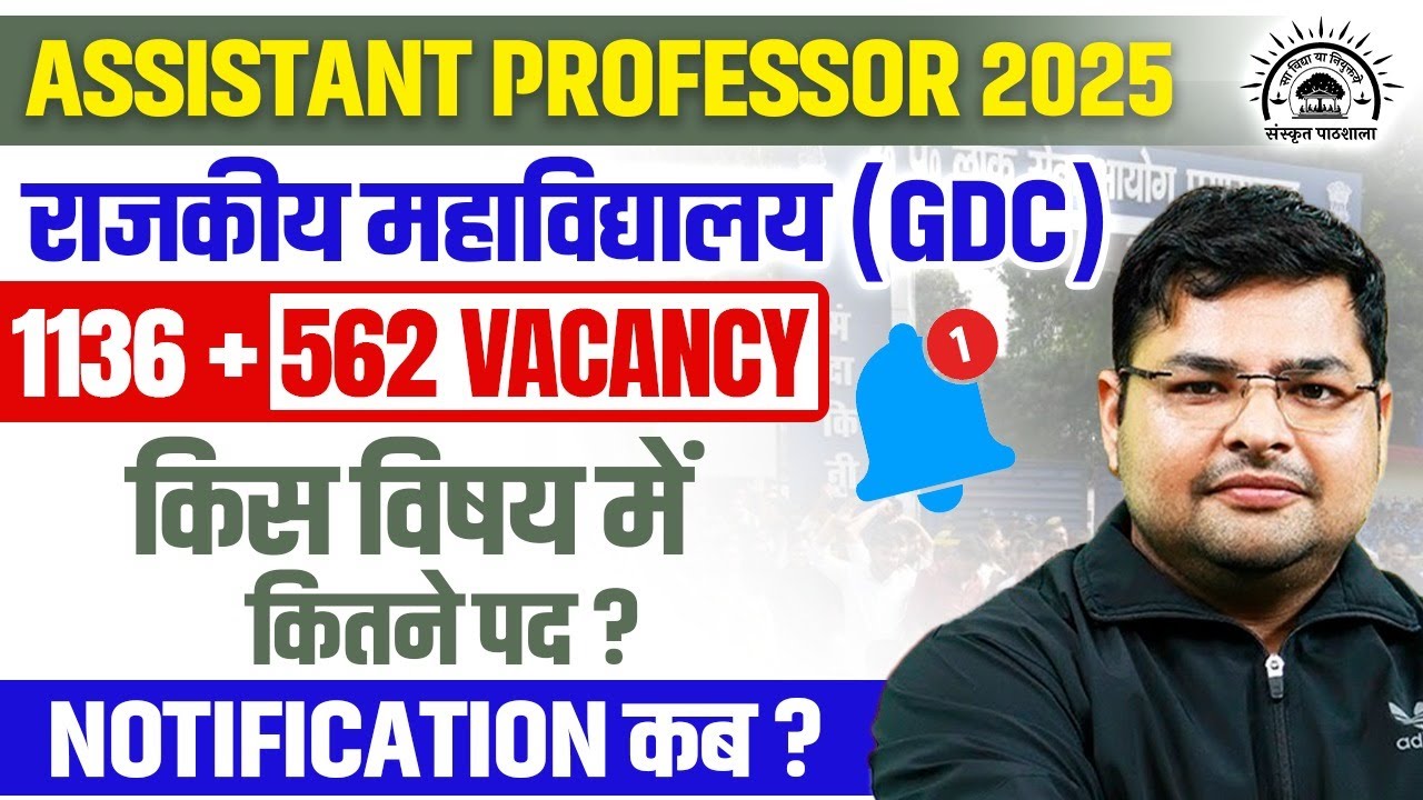 UP GDC Assistant Professor Vacancy 2025 | UP Assistant Professor Notification 2025 Update 😱