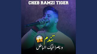 Tandem W Yasra Fik L'batel