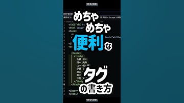 この書き方めちゃくちゃ便利です（Emmet 改） #shorts #コーディング #プログラミング #htmlcss #html #css #javascript #webデザイン #webデザイナー