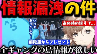 【#ストグラ】情報漏洩した件について無馬から危険な要求をされる868 / 麻陀羅組からまさかのサプライズプレゼント【レダー編 79日目 # 2】【#らっだぁ切り抜き】