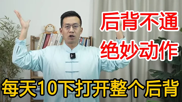 83歲老人養背妙招！古法鍛煉“托天舉”，每天10次，後背強壯又挺拔【人體百科David偉】 - 天天要聞