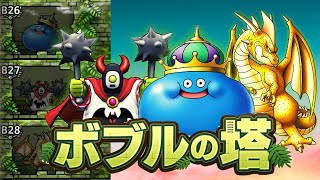 【DQタクト】☆B26〜28階ミッションコンプ☆オススメパーティーとポイント立ち回り紹介！ドラクエⅤイベント！獲得ゴールドもUP！