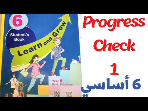 Unit1:Entertaining myself# pogress check 1 #english4U#دروس انجليزية للسنة سادسة أساسي/تونس