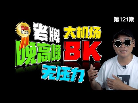 放弃你的免费VPN!老牌大机场8K翻墙无压力!生产环境翻墙必备,多地域原生IP看Netflix!2021值得推荐的高速稳定机场VPN!NO免费节点(关联科学上网/收费VPN/收费机场/自用机场)