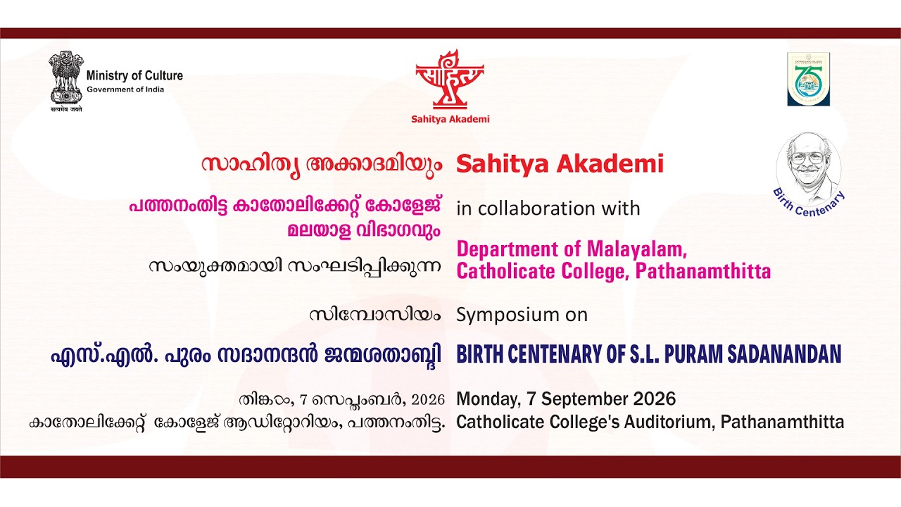 SYMPOSIUM ON BIRTH CENTENARY OF S.L. PURAM SADANANDAN