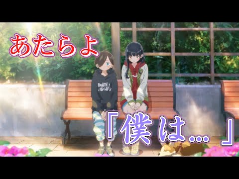 僕は... (あたらよ) 歌詞付き オープニング 主題歌【僕の心のヤバイやつ】第２期 OP MV PV