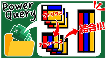 表を整形する。ファイルを統合する。両方やらなくっちゃあならないってのがつらいところ、でもない。【Excel Power Query】