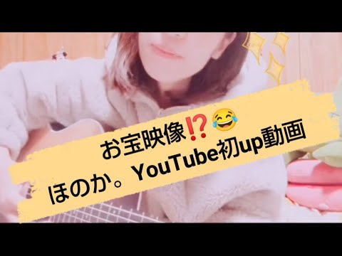 【YouTube初アップ動画😳】ギター歴5ヶ月の私#あいみょん#マリーゴールド#弾き語り