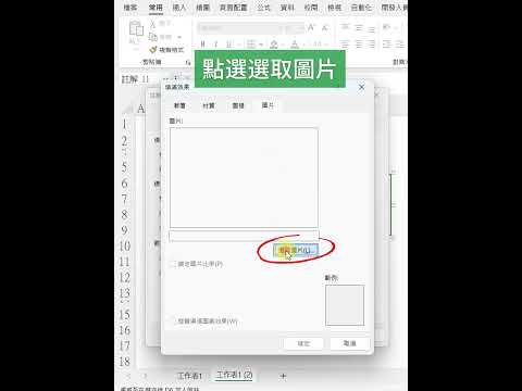 圖片太佔EXCEL版面怎麼辦? 用備註輕鬆解決 #excel #office #上班族 #excel教學