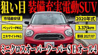 Mini PHEV?!] A must-see for those looking for a unique PHEV! The