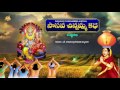 BURRAKATHA l Sasava Chinnamma Katha | N. Rama Subbarayudu | jayasindoor burrakathalu Mp3 Song