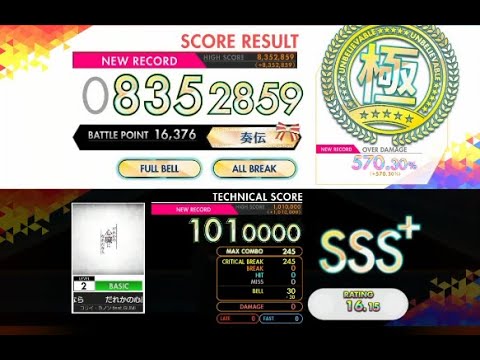 【オンゲキ R.E.D PLUS】だれかの心臓になれたなら［BASIC］