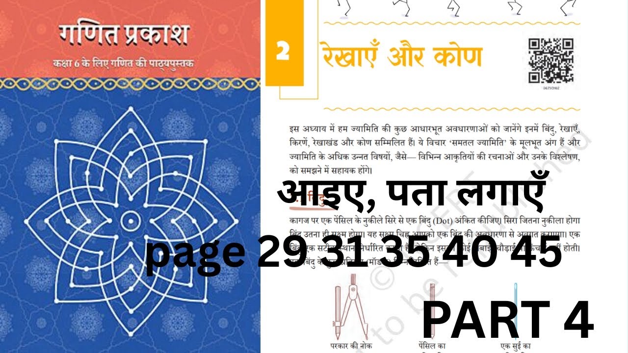 Class 6 Maths Chapter 2 Part 4 | Rekhayein aur Kon | NCERT Solutions in Hindi