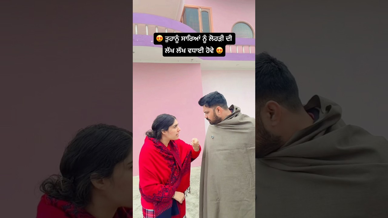 Punjabi husband and wife funny videos 😍. 
