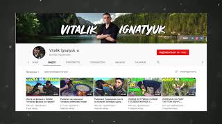 Разоблачение Vitalik Ignatyuk