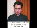Who Played What Role in Removing Imran Khan’s Government Everything Is Finally Coming Out! 🔥🇵🇰