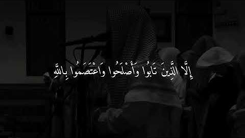 إن المنافقين في الدرك الأسفل من النار .. من سورة النساء #القرآن_الكريم