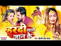       khesari lal yadav ftsaumya pokharel  bhojpuri sad song 2023