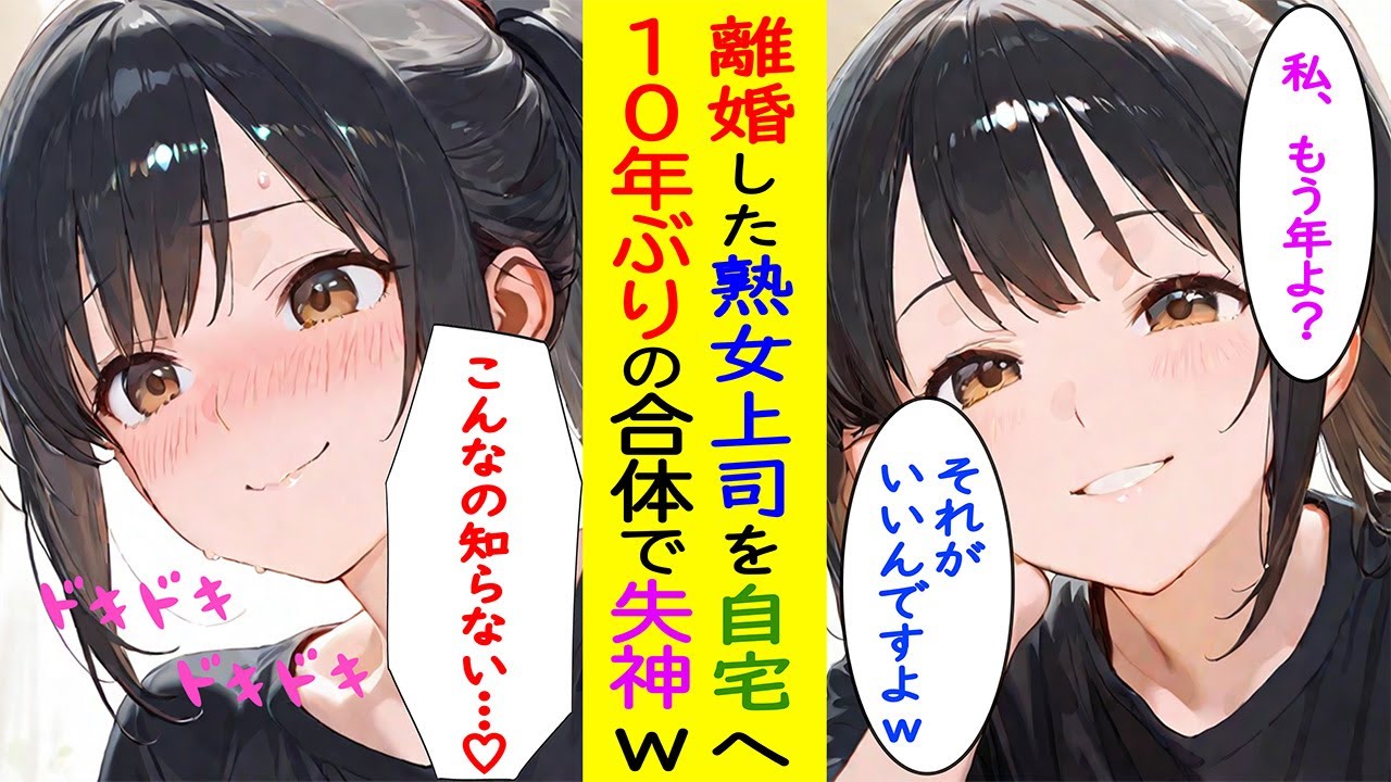 【漫画】離婚した熟女を自宅に招いてみたら、とんでもないことにwww【ラブコメ】