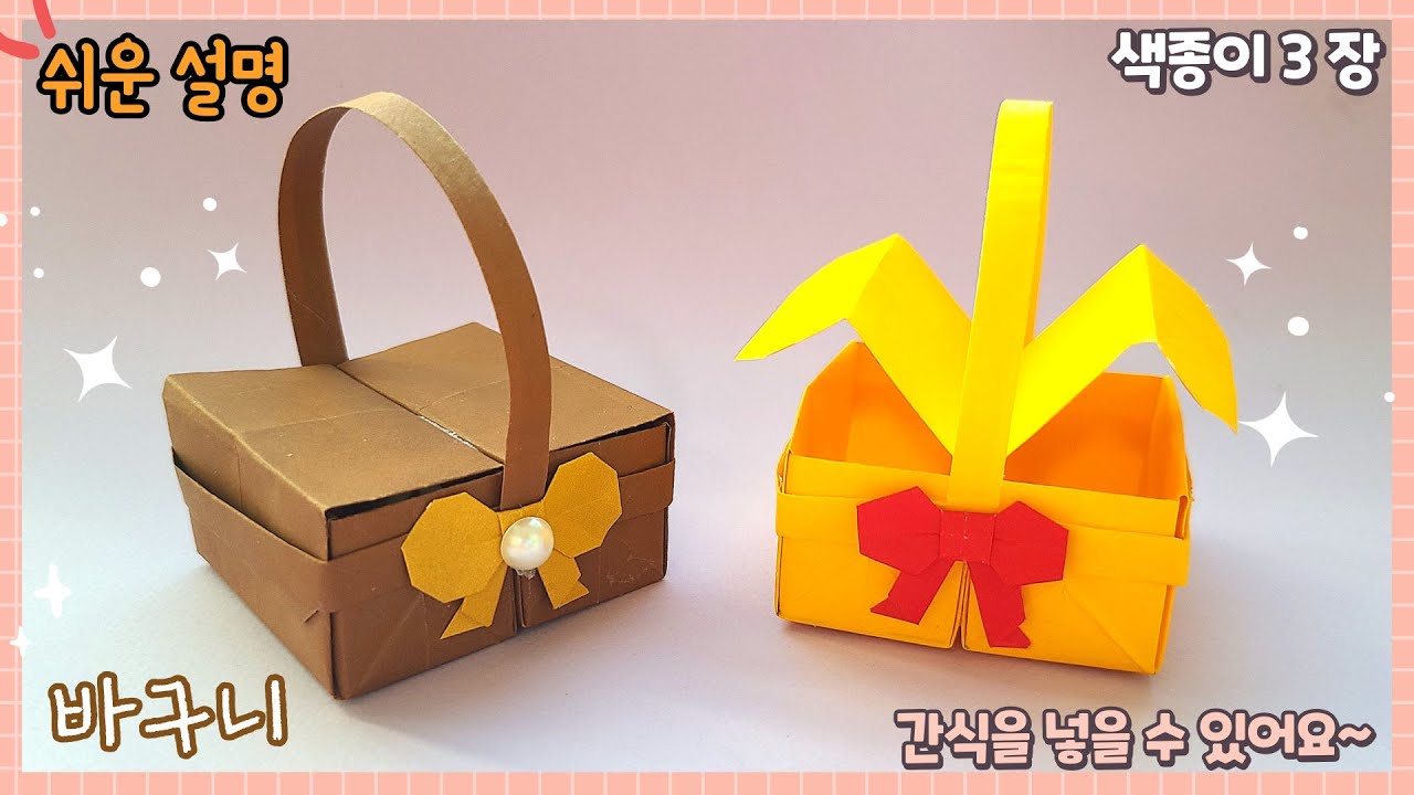 예쁜 바구니 종이접기/ paper basket origami - YouTube