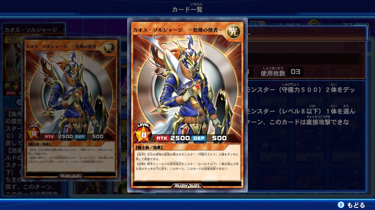 switchラッシュデュエル　カオスソルジャージ　乾燥の使者