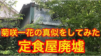 菊咲一花 Youtube