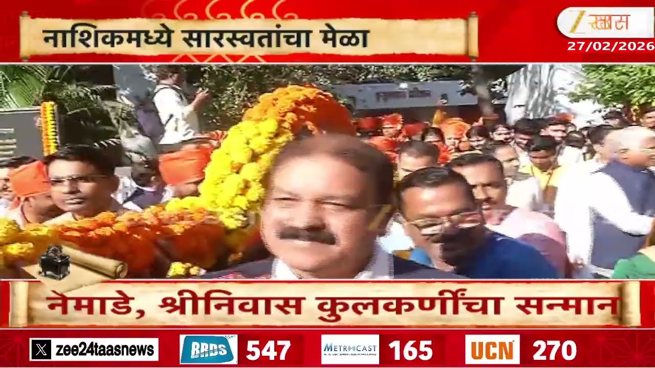 Nashik Vishwa Marathi Sahitya Sammelan  Dindi | नाशिकमध्ये आजपासून सारस्वतांचा मेळा | Zee24Taas