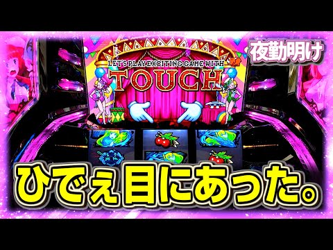 わけもわからず5日間 スロ ダンまち 粘着 【夜勤明け パチスロ 実践 #1184】